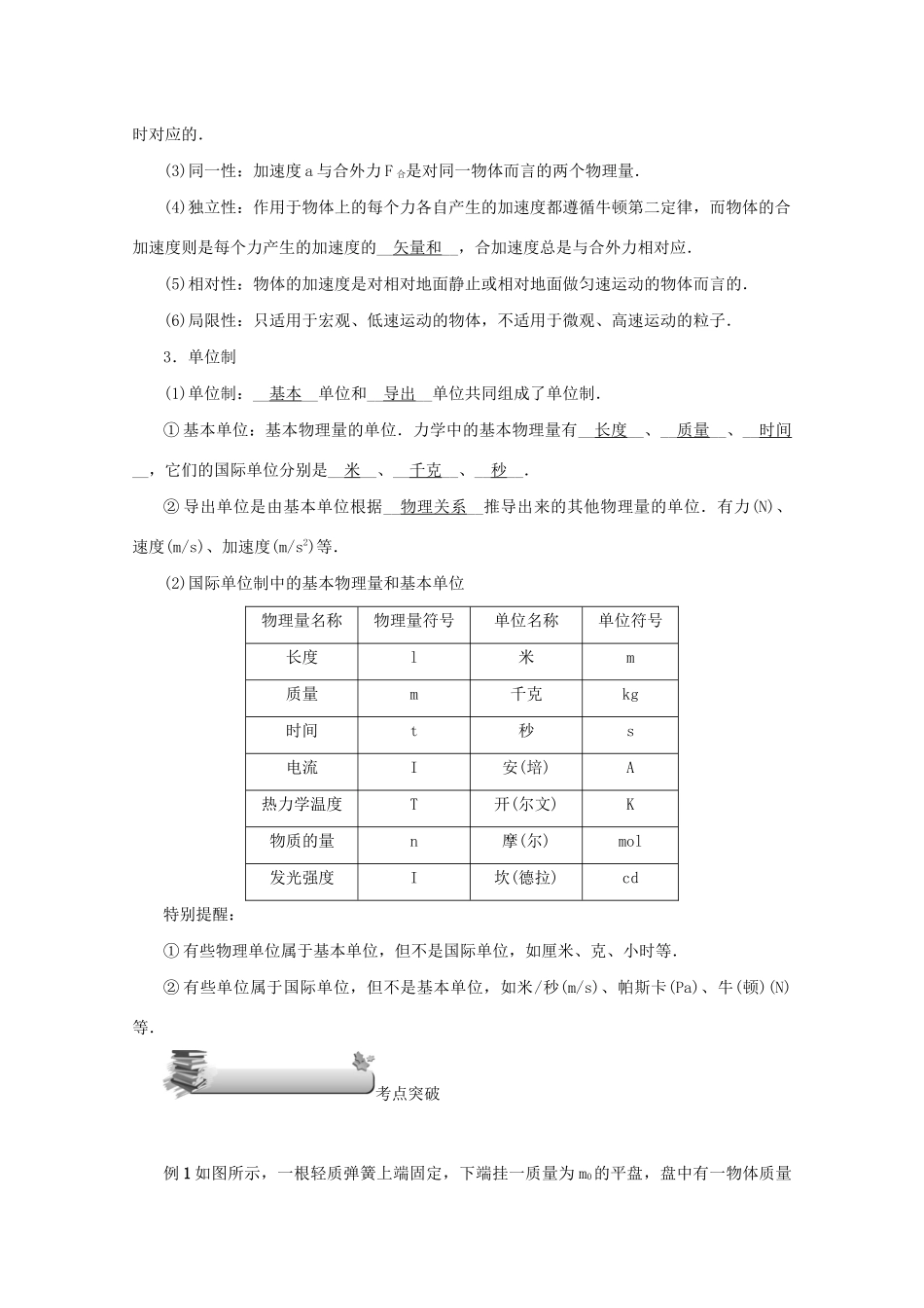 （名师导学）高考物理总复习 第三章 第2节 牛顿第二定律教学案 新人教版-新人教版高三全册物理教学案_第2页