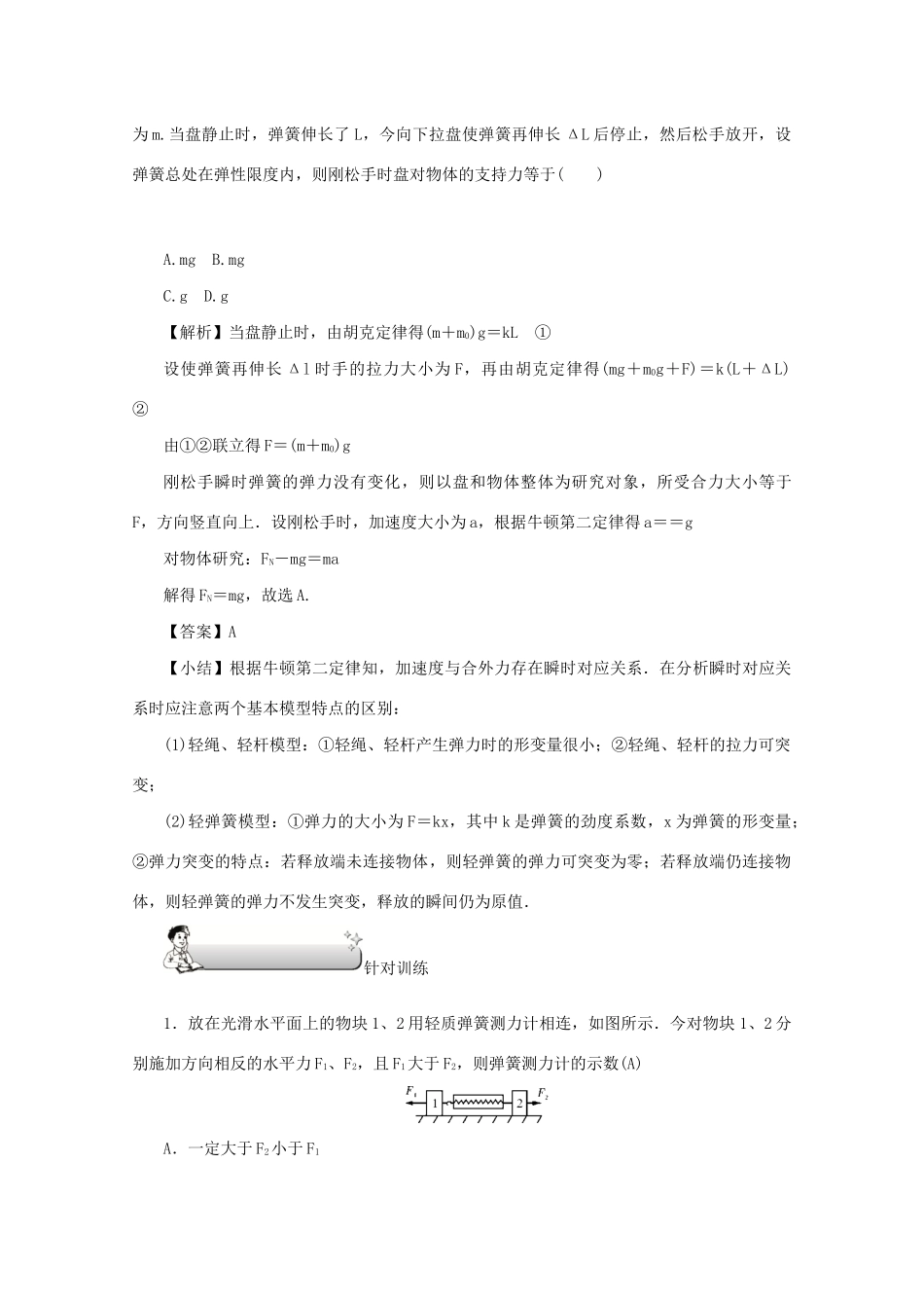 （名师导学）高考物理总复习 第三章 第2节 牛顿第二定律教学案 新人教版-新人教版高三全册物理教学案_第3页