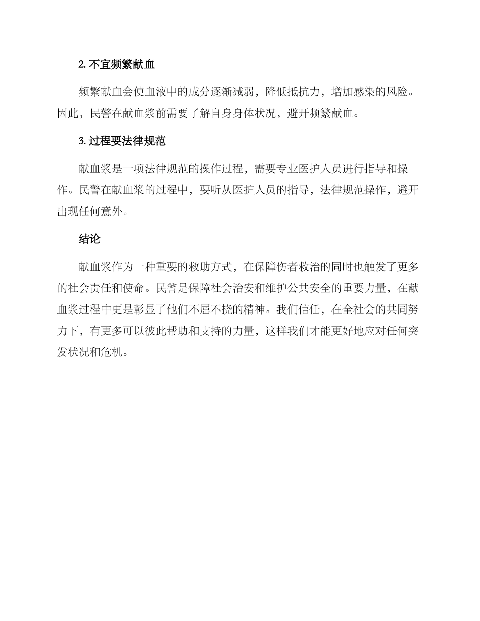 民警献血浆救助方案_第3页