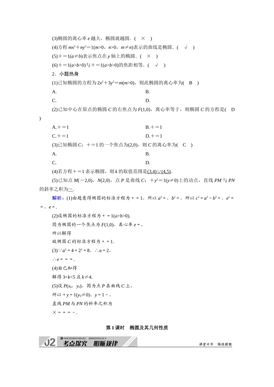 （山东专用）2021新高考数学一轮复习 第八章 平面解析几何 8.5.1 椭圆及其几何性质学案（含解析）-人教版高三全册数学学案_第3页