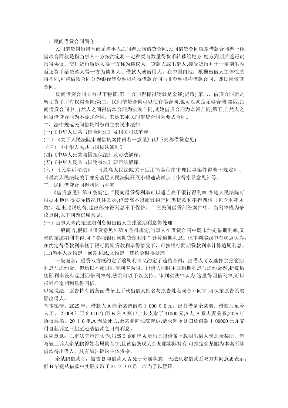 民间借贷纠纷法律法规与案例解析_第1页