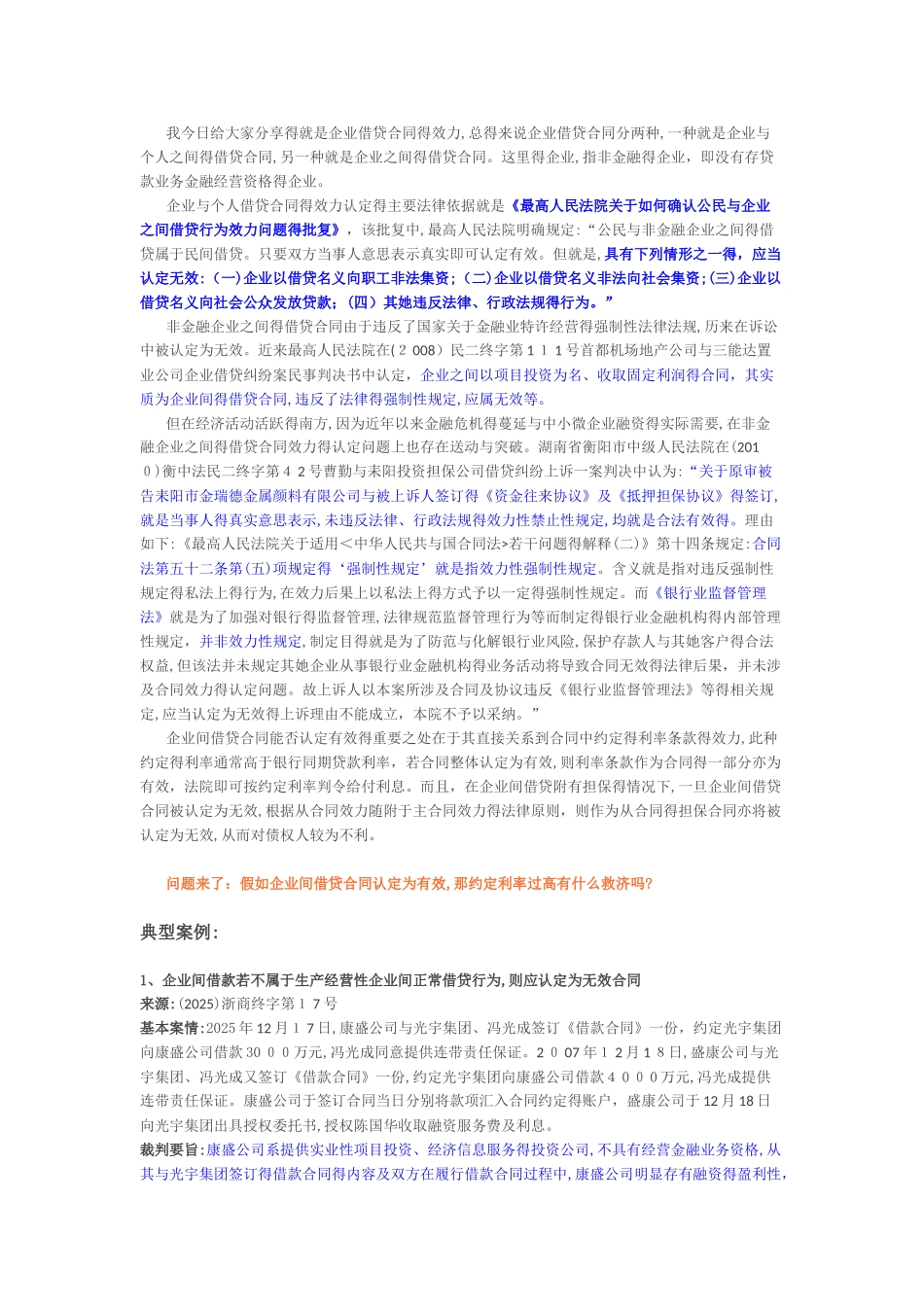 民间借贷纠纷法律法规与案例解析_第2页