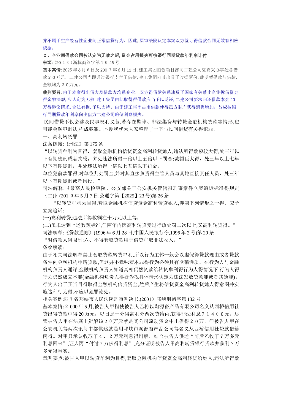 民间借贷纠纷法律法规与案例解析_第3页