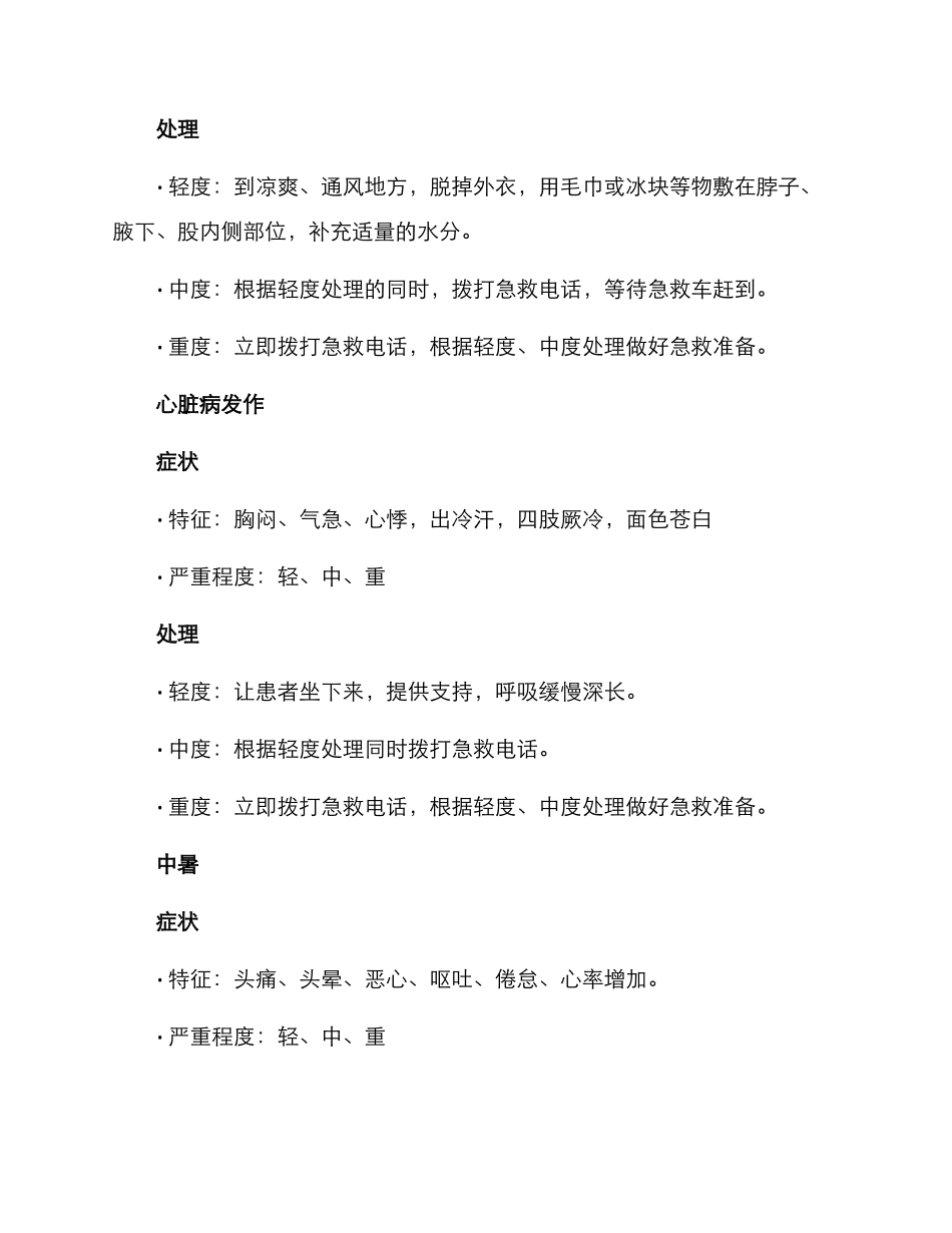民警病情紧急检查方案_第2页