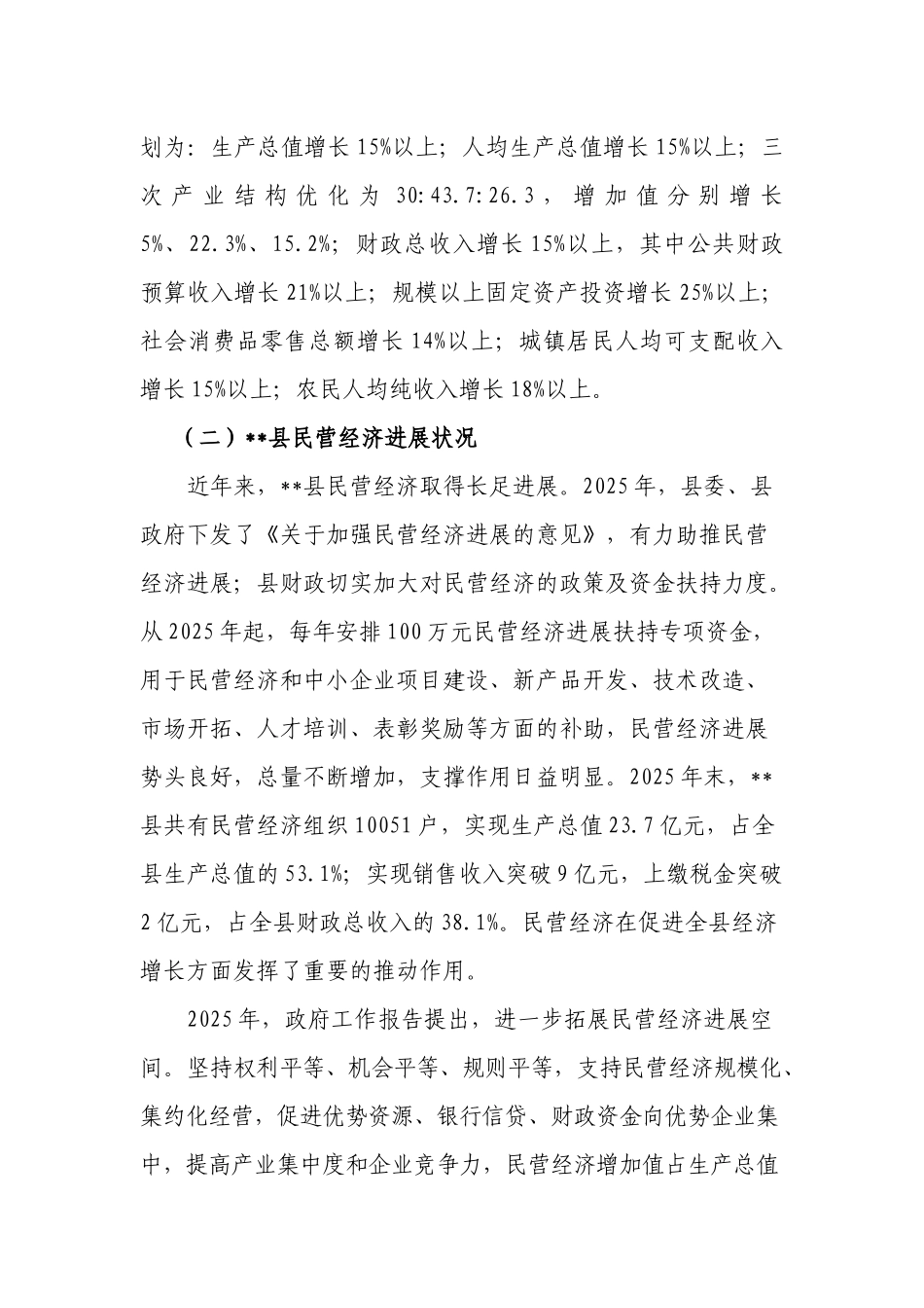 民间资本管理有限公司可行性研究报告书_第2页