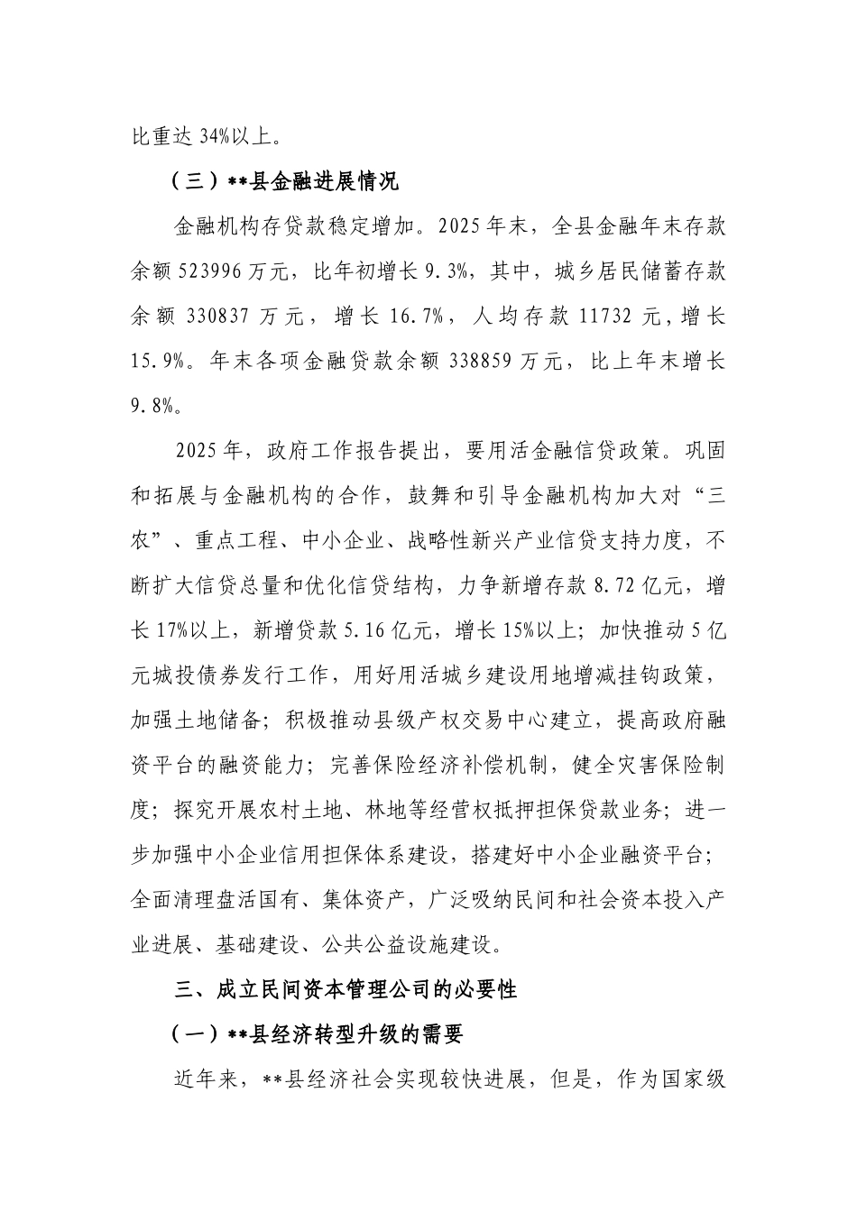 民间资本管理有限公司可行性研究报告书_第3页