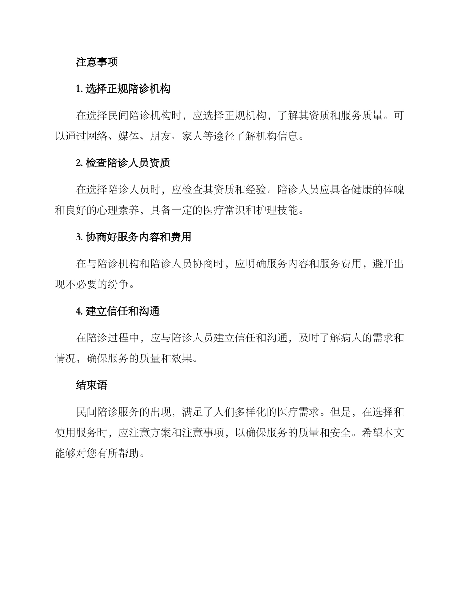 民间陪诊服务方案_第2页