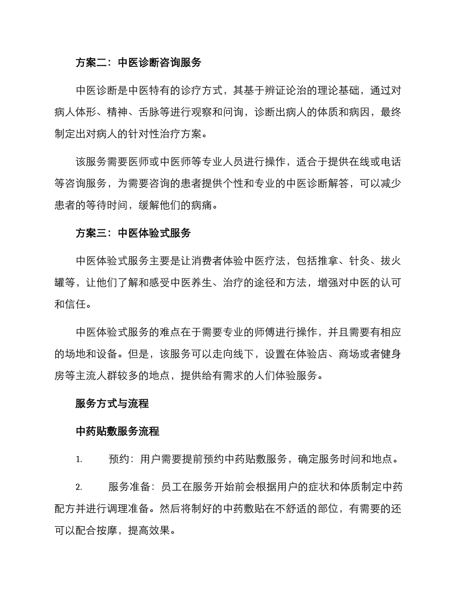民间中医服务方案_第2页