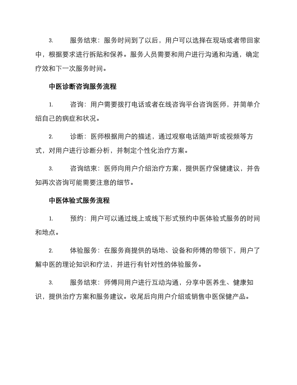 民间中医服务方案_第3页