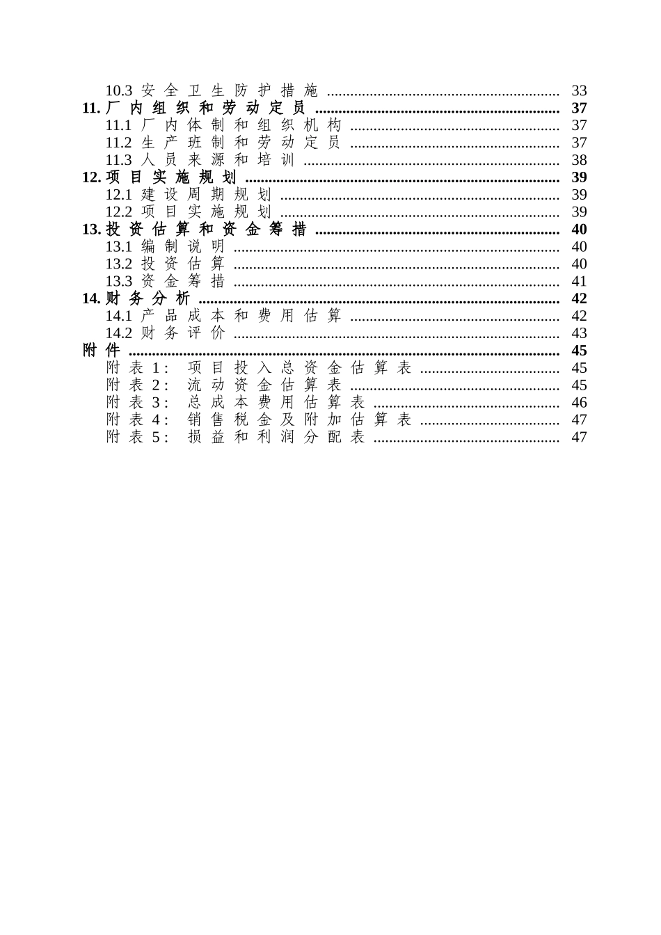 气体分装站项目可行性研究报告_第3页