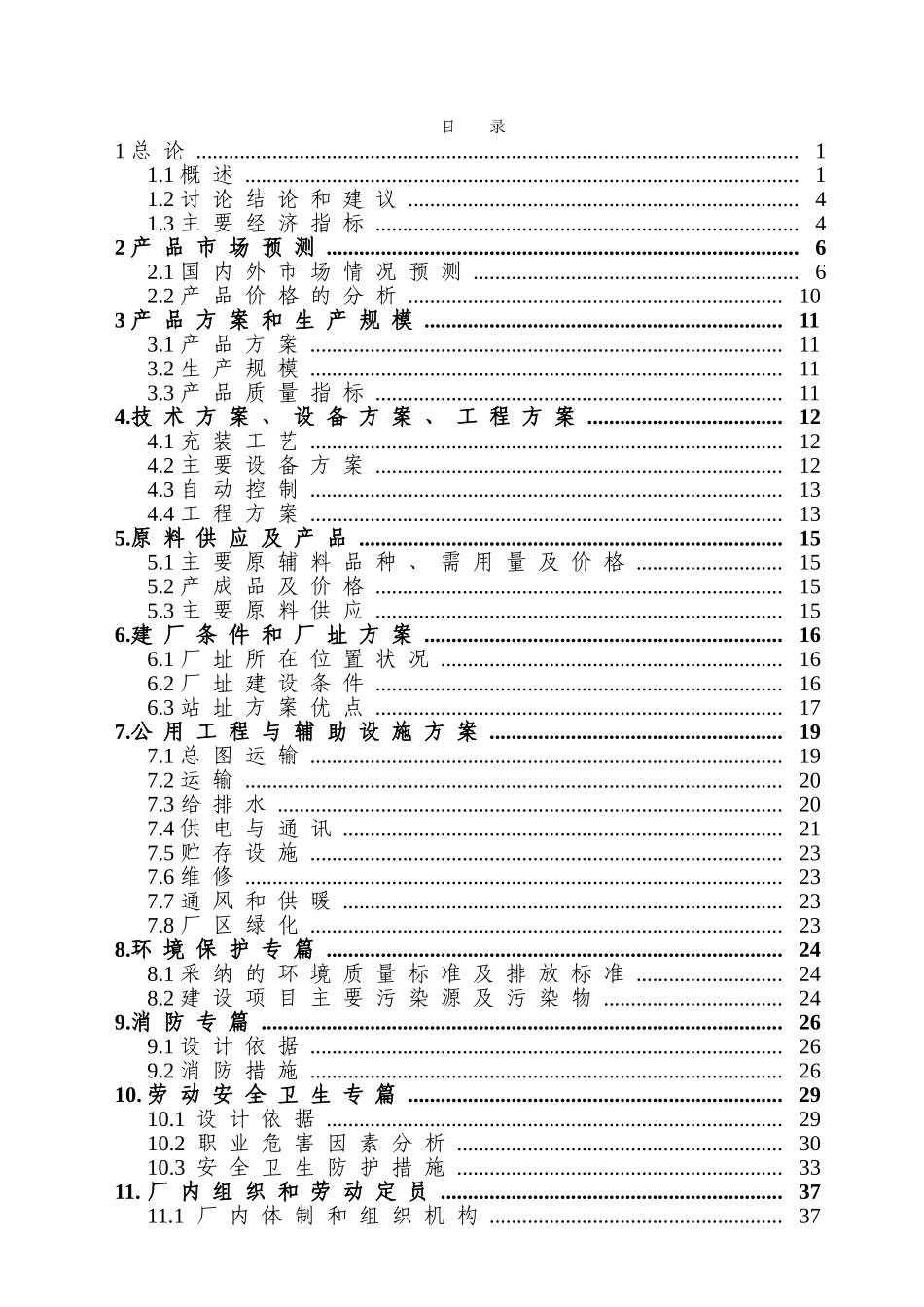 气体分装站建设项目立项建设项目可行性报告_第1页