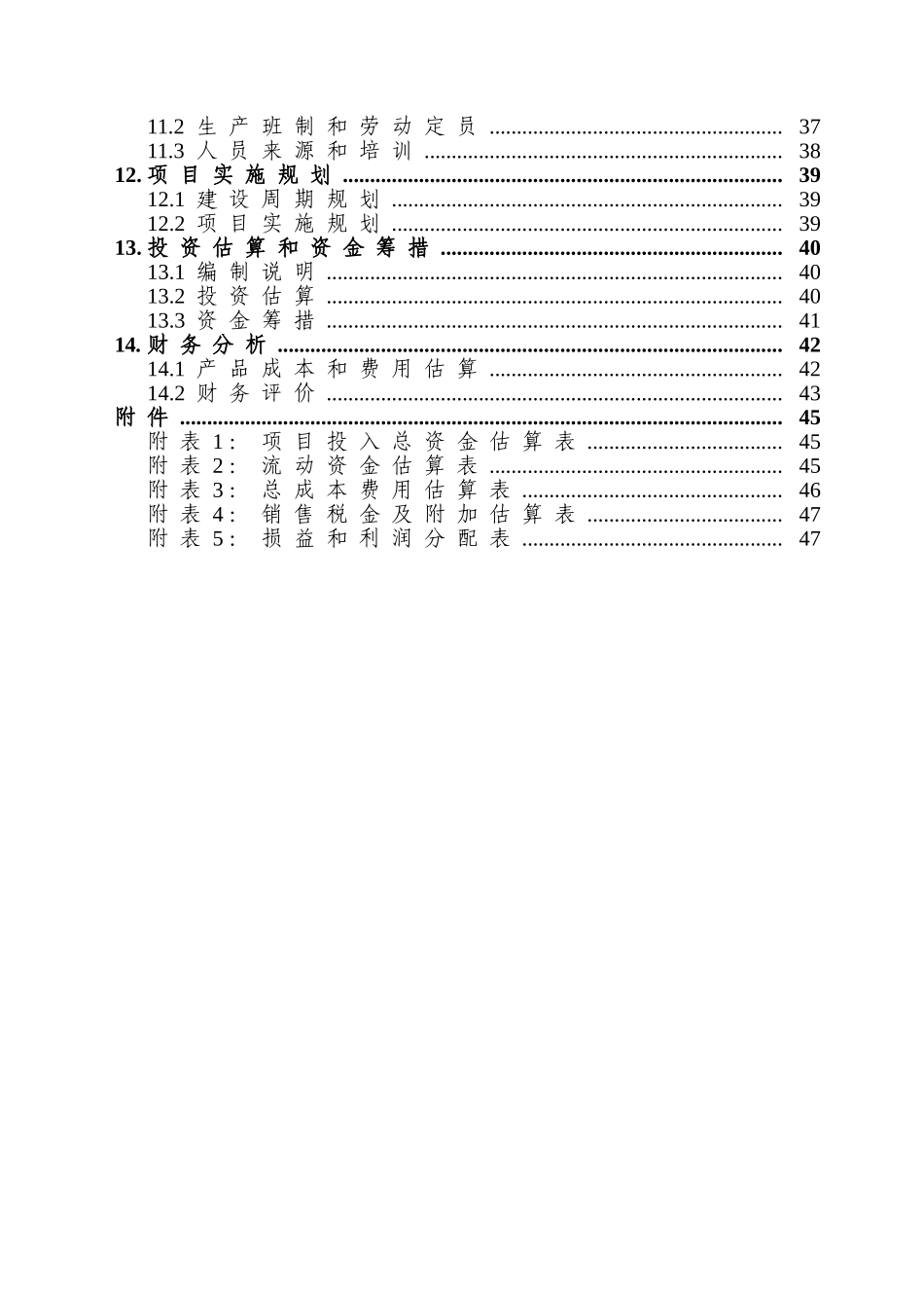 气体分装站建设项目立项建设项目可行性报告_第2页