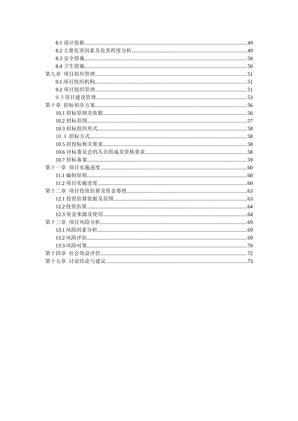 民院食堂及护坡建设项目可行性研究报告_第3页