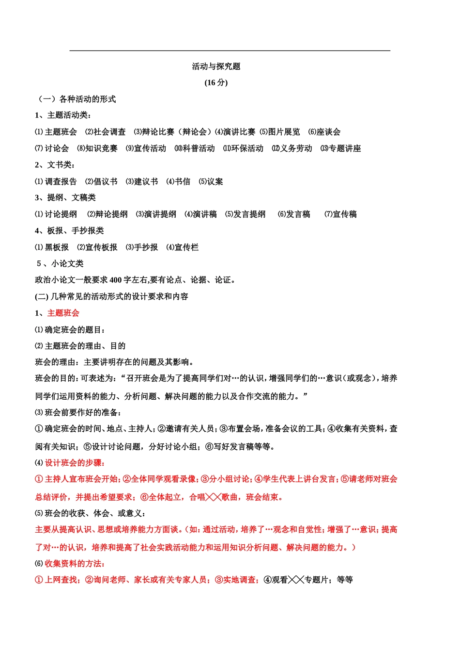 活动与探究题测试题_第1页