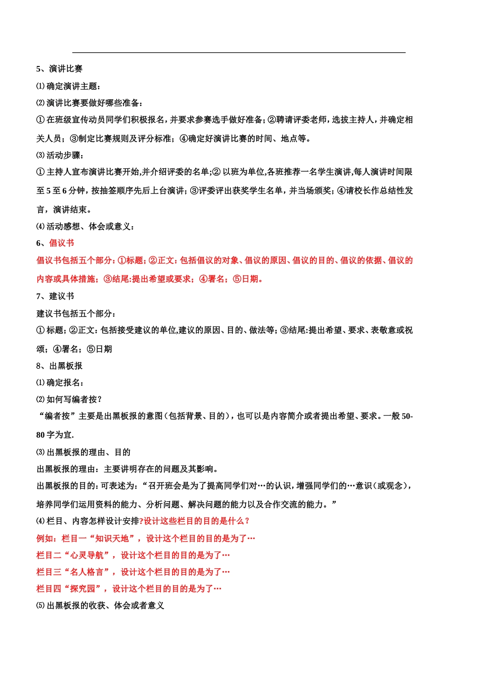 活动与探究题测试题_第3页