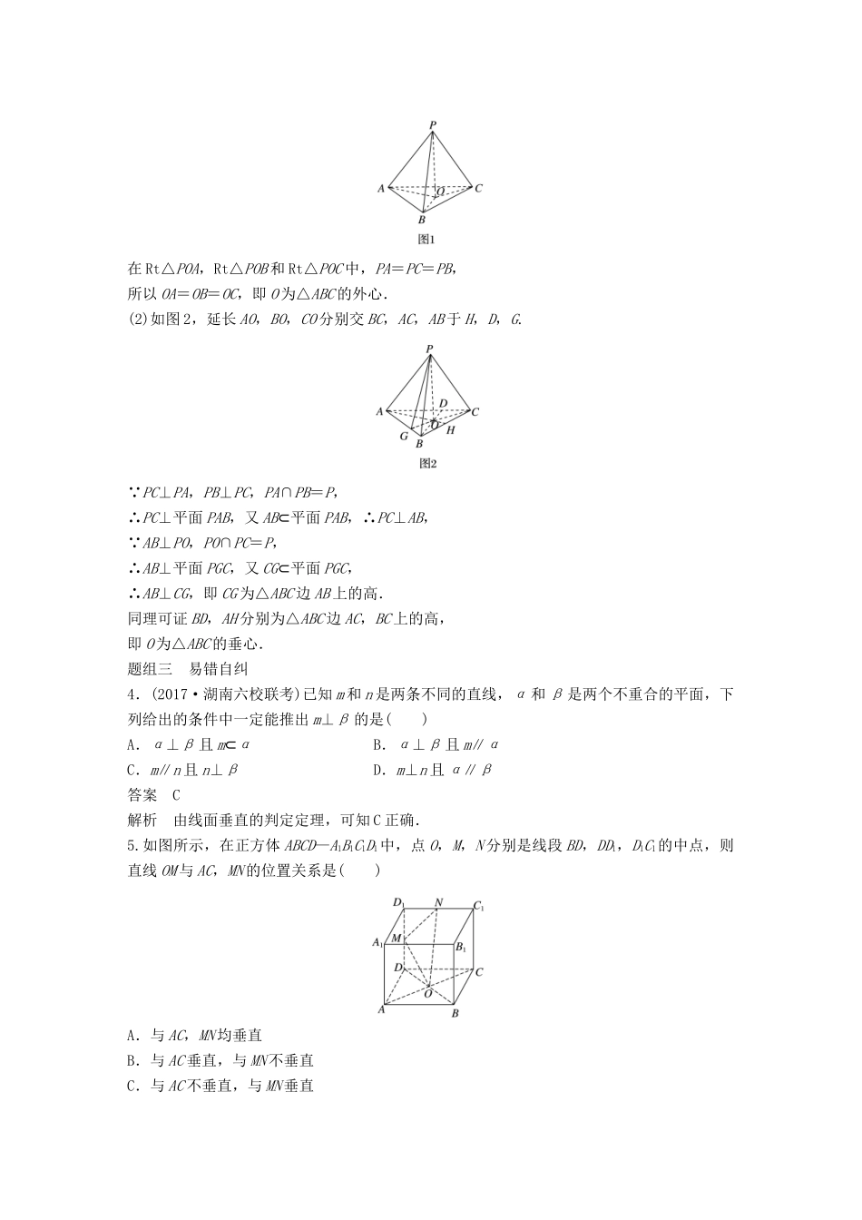 （全国通用）高考数学大一轮复习 第八章 立体几何与空间向量 8.5 直线、平面垂直的判定与性质学案-人教版高三全册数学学案_第3页