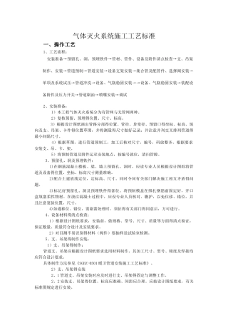 气体灭火施工工艺