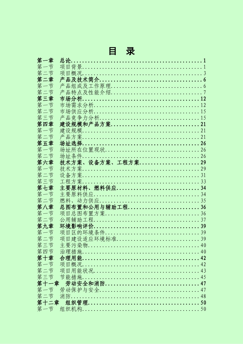 气候补偿式中央供热系统项目可行性研究报告_第2页