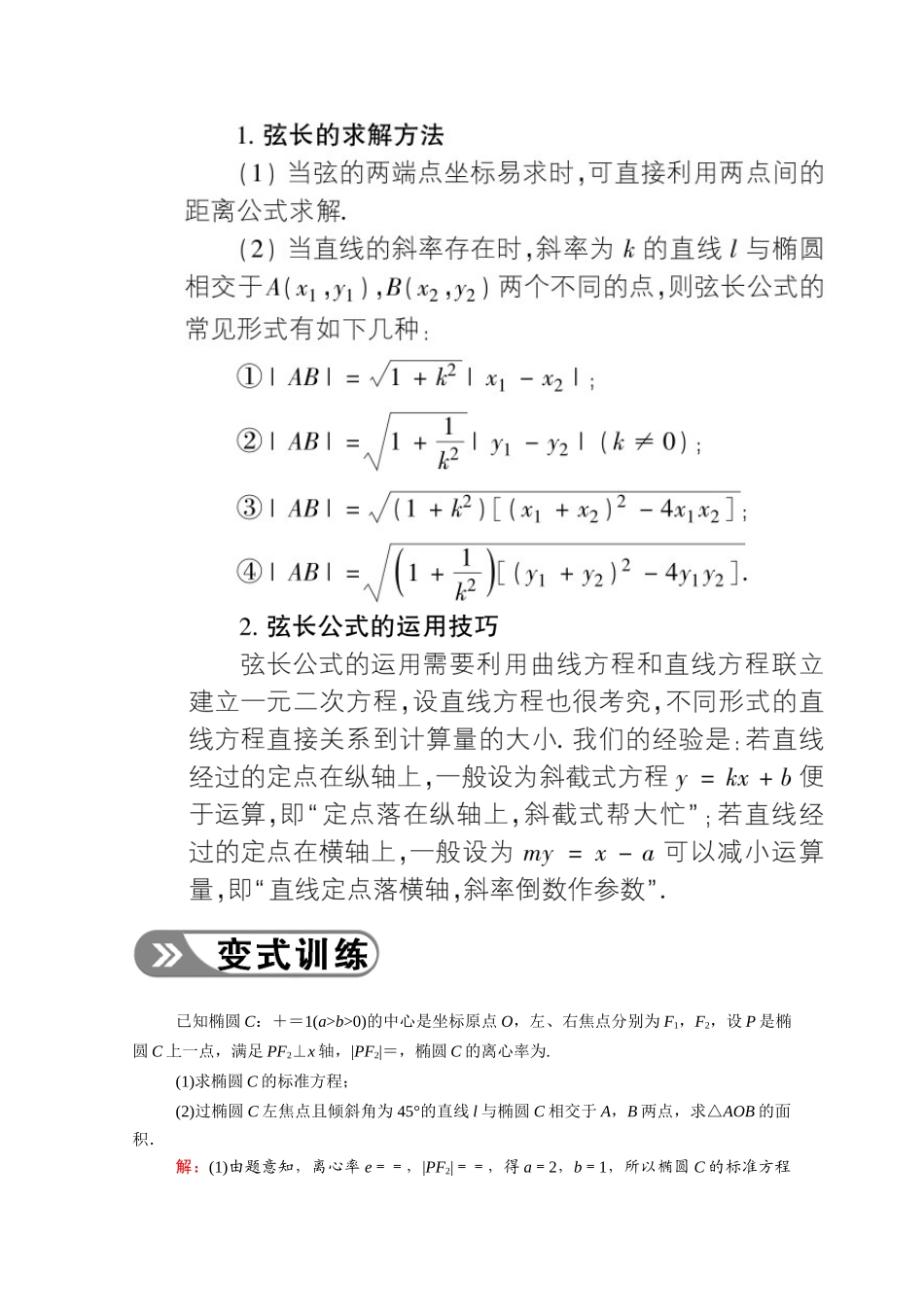 （山东专用）2021新高考数学一轮复习 第八章 平面解析几何 8.5.2 直线与椭圆的位置关系学案（含解析）-人教版高三全册数学学案_第3页