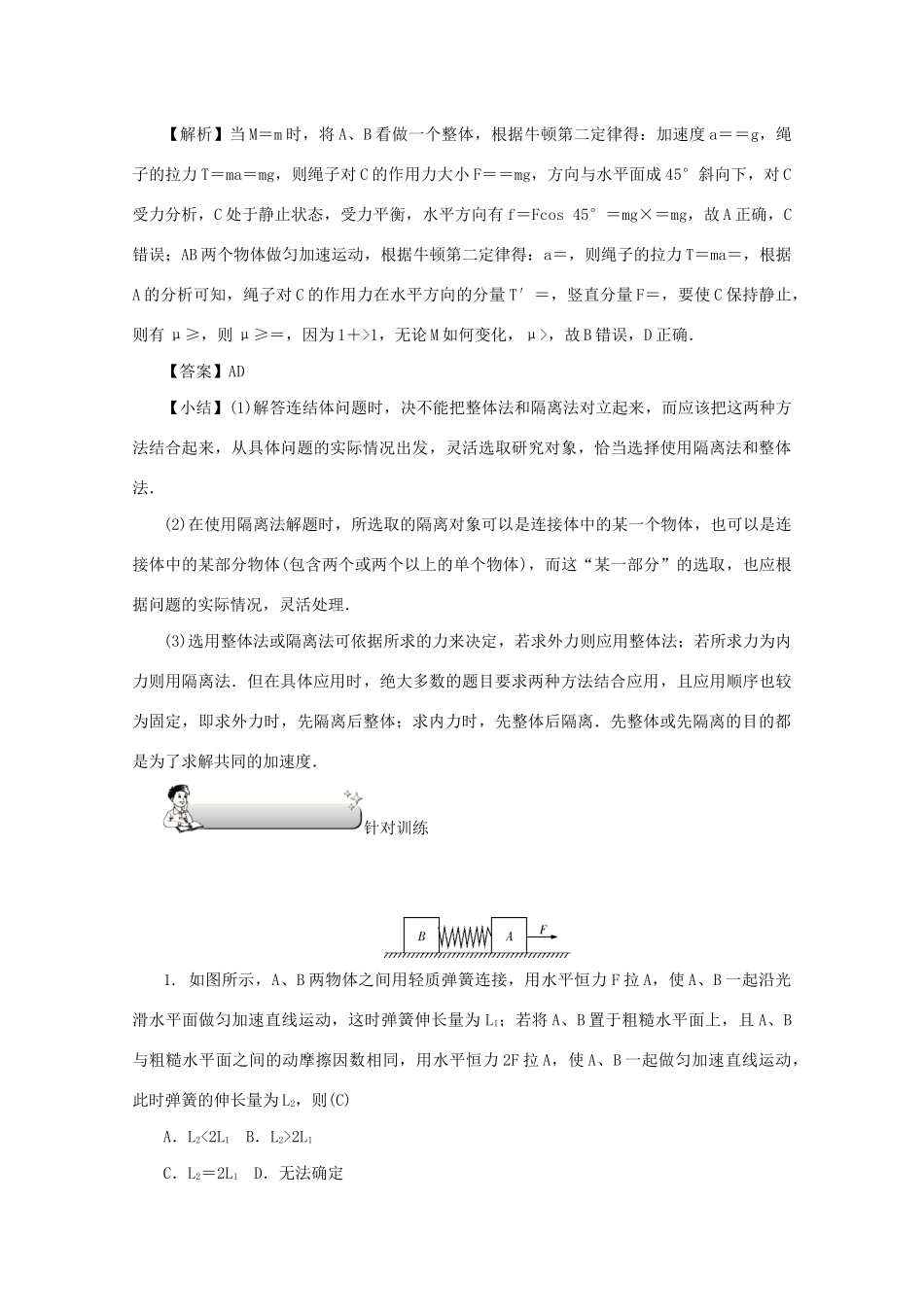 （名师导学）高考物理总复习 第三章 第3节 牛顿运动定律的应用教学案 新人教版-新人教版高三全册物理教学案_第2页