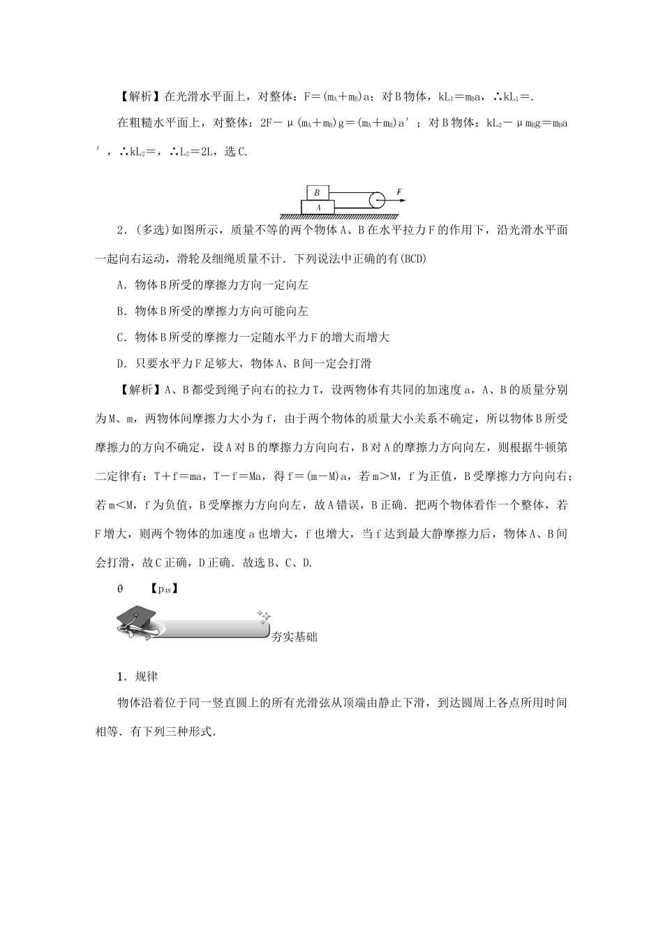 （名师导学）高考物理总复习 第三章 第3节 牛顿运动定律的应用教学案 新人教版-新人教版高三全册物理教学案_第3页