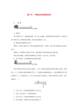 （名师导学）高考物理总复习 第三章 第3节 牛顿运动定律的应用教学案 新人教版-新人教版高三全册物理教学案
