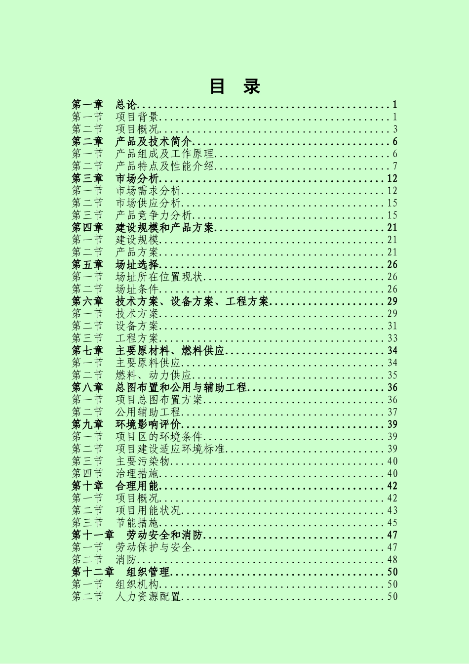 气候补偿式中央供热系统项目可行性研究报告(95页优秀甲级资质)_第2页