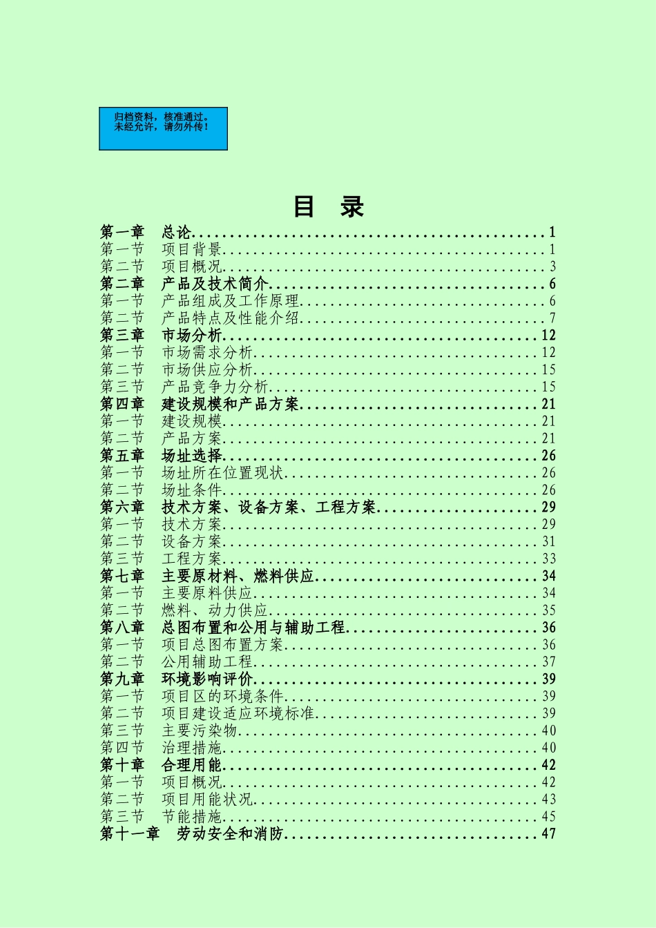 气候补偿式中央供热系统项目建设项目可行性研究报告_第2页