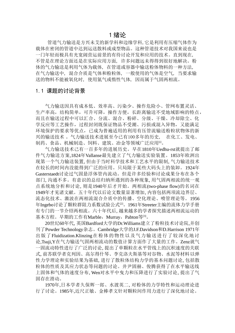 气力输送系统流动特性cfd模拟分析本科学位论文_第3页
