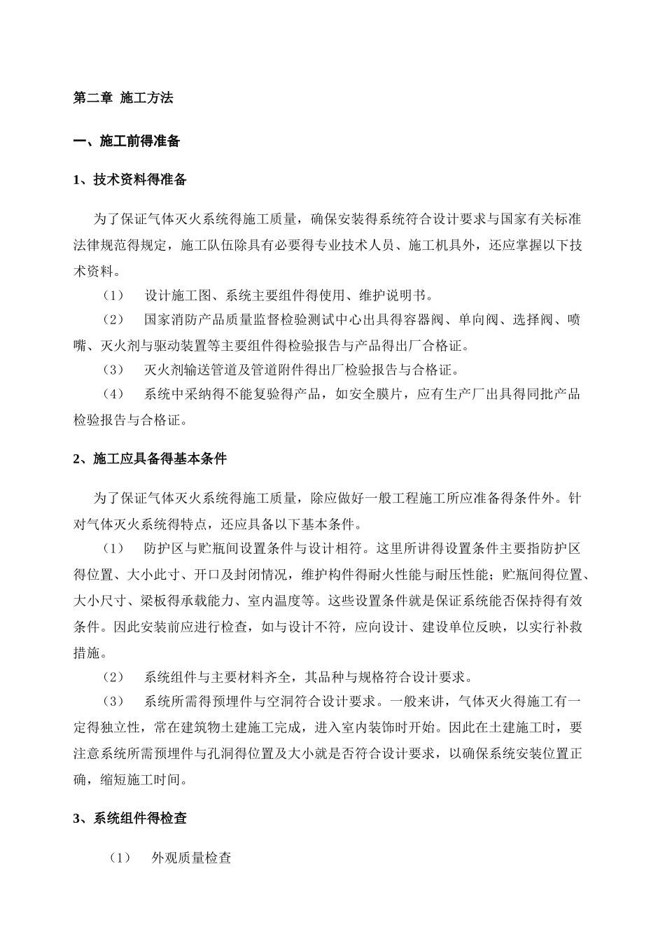 气体灭火的施工方案_第3页