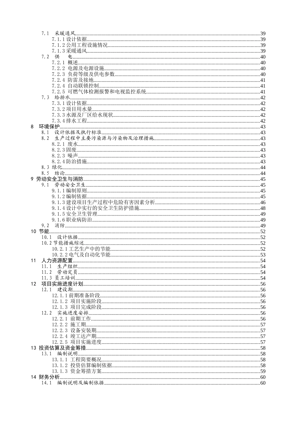 气体有限公司技改项目可行性研究报告_第3页