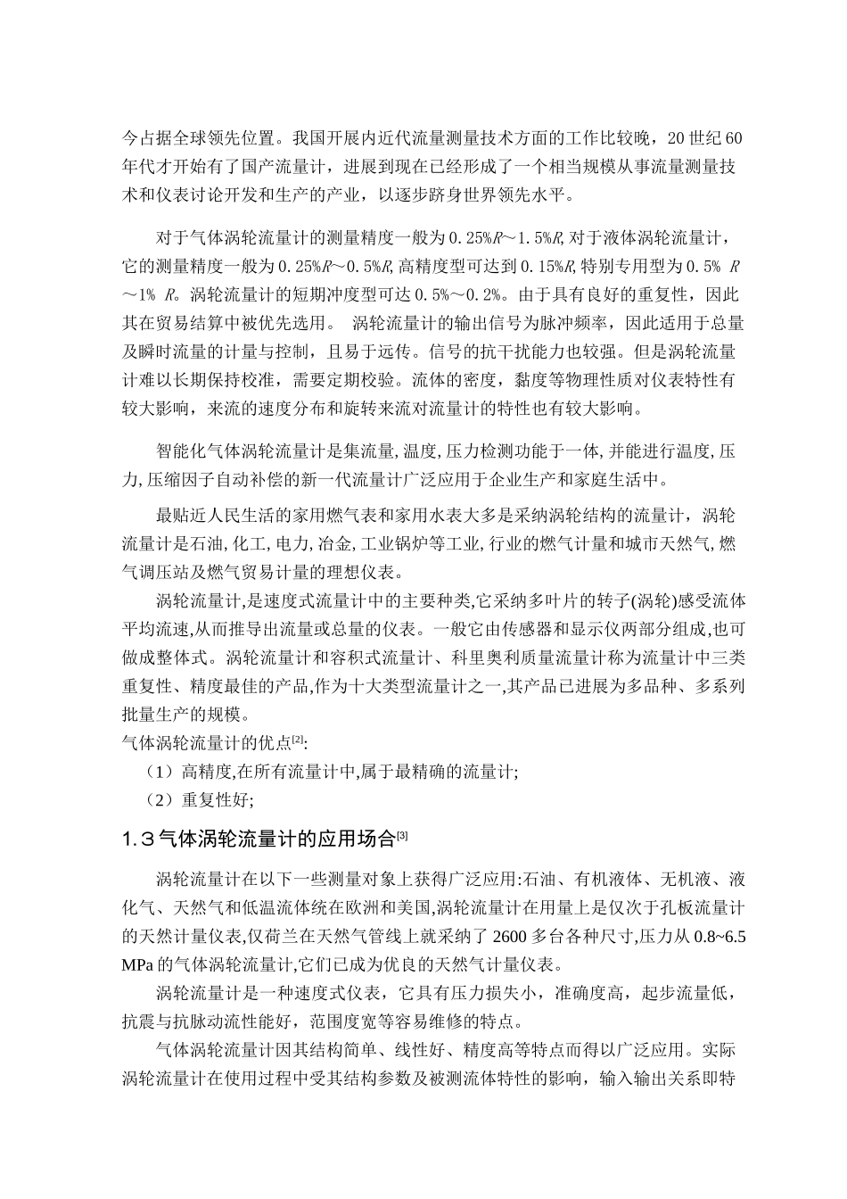 气体涡轮流量计的设计与制造本科学位论文_第3页