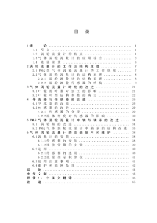 气体涡轮流量计的设计与制造本科学位论文