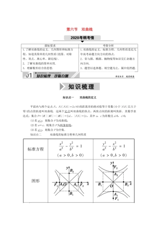 （山东专用）2021新高考数学一轮复习 第八章 平面解析几何 8.6 双曲线学案（含解析）-人教版高三全册数学学案