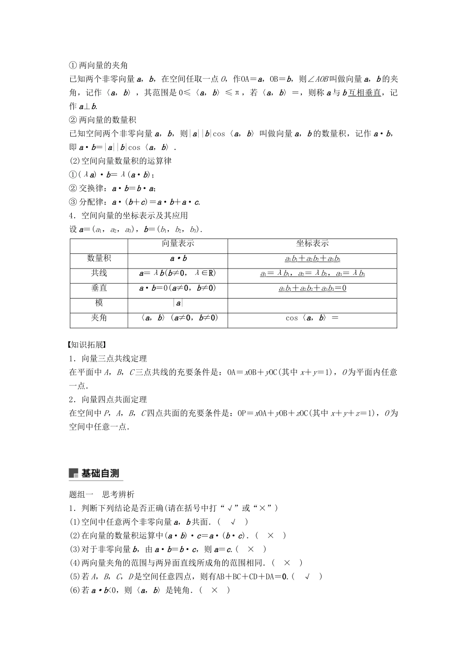 （全国通用）高考数学大一轮复习 第八章 立体几何与空间向量 8.6 空间向量及其运算学案-人教版高三全册数学学案_第2页