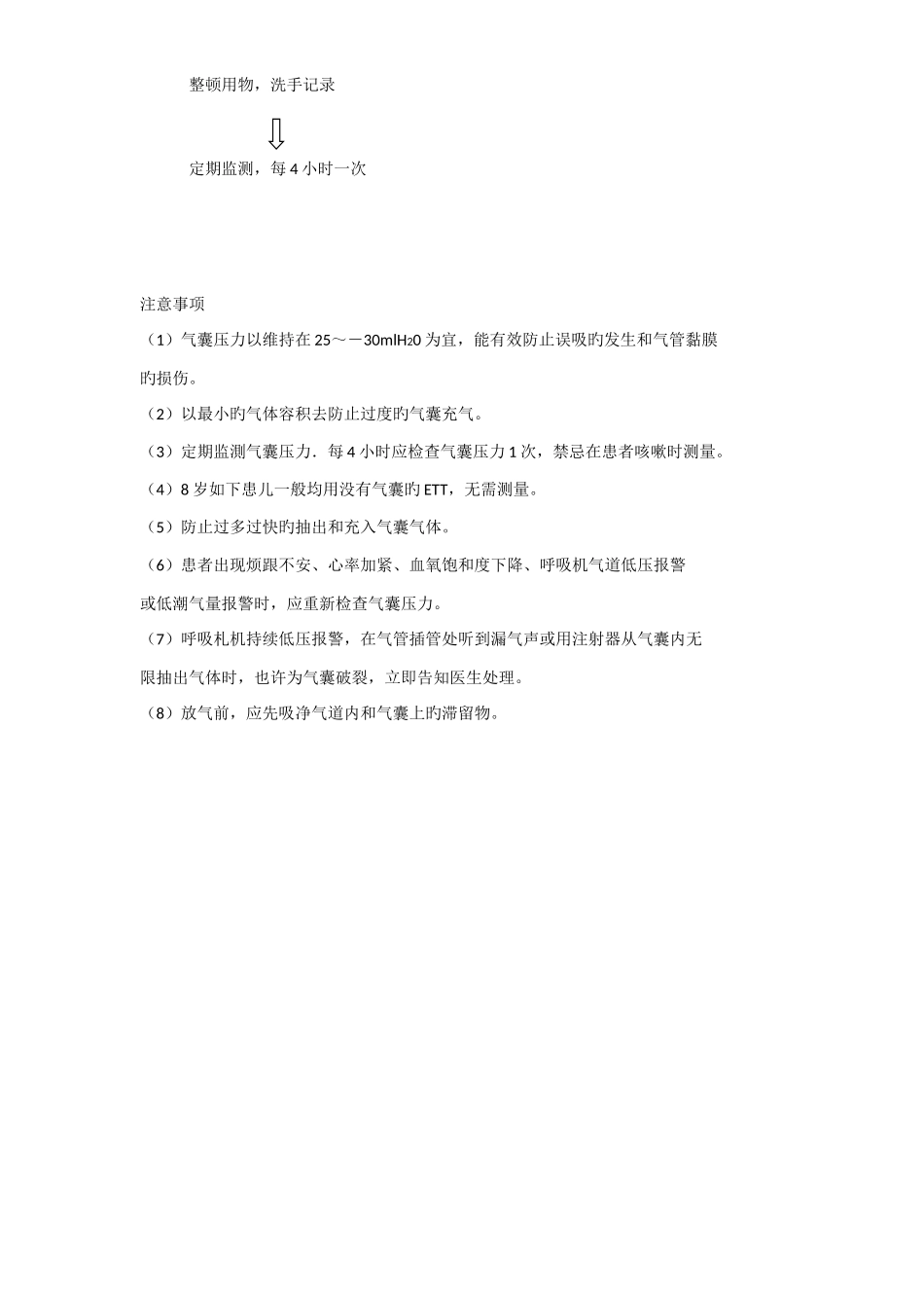 气囊测压表操作步骤及注意事项_第2页