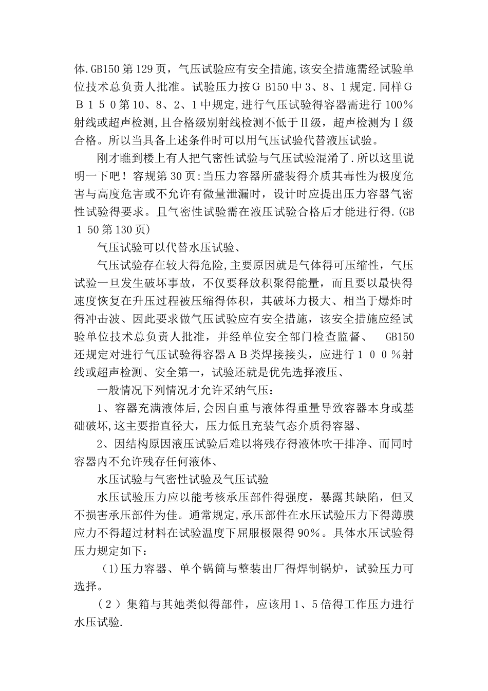 气压实验与水压实验区别_第2页