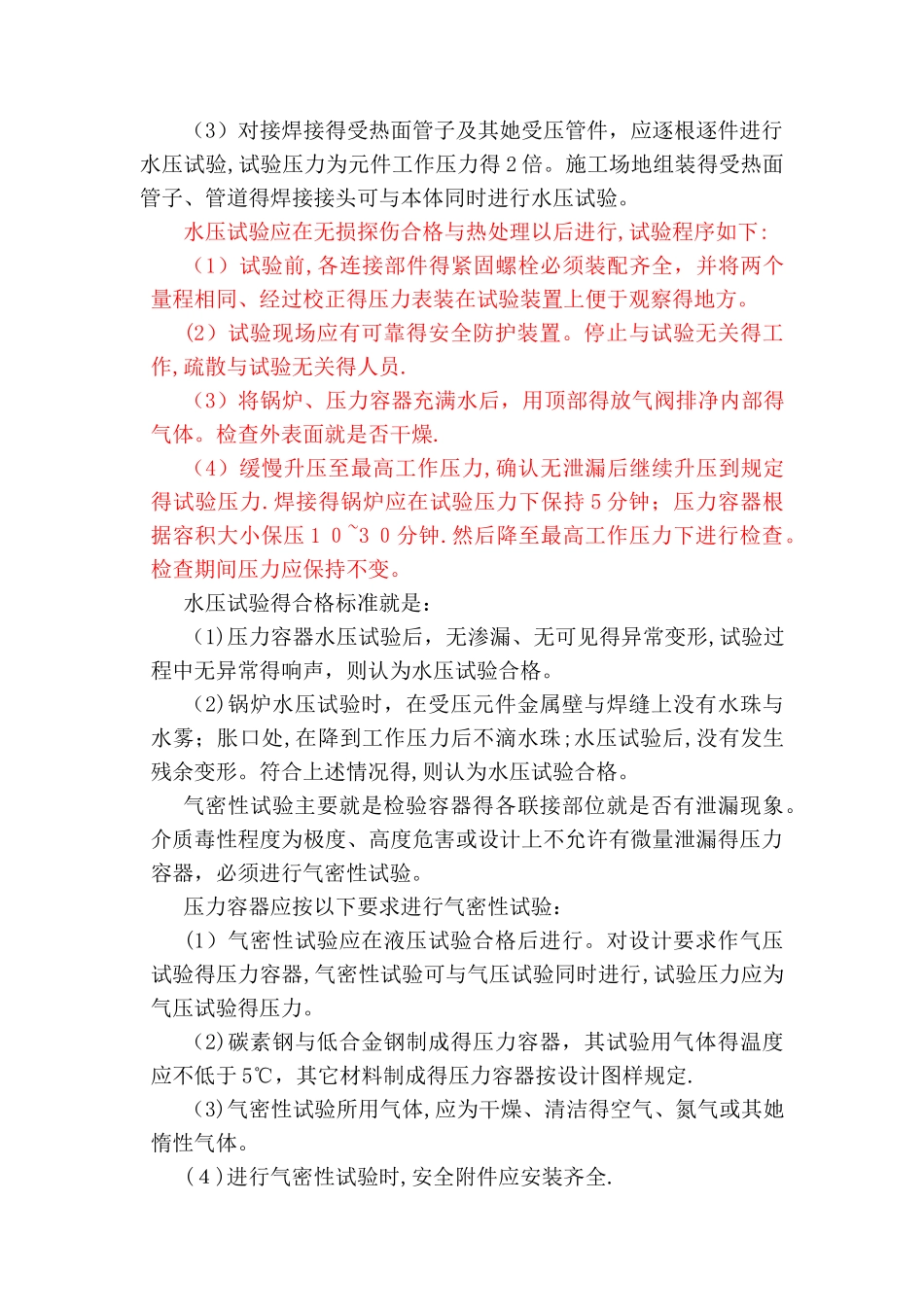 气压实验与水压实验区别_第3页