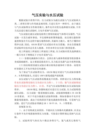 气压实验与水压实验区别