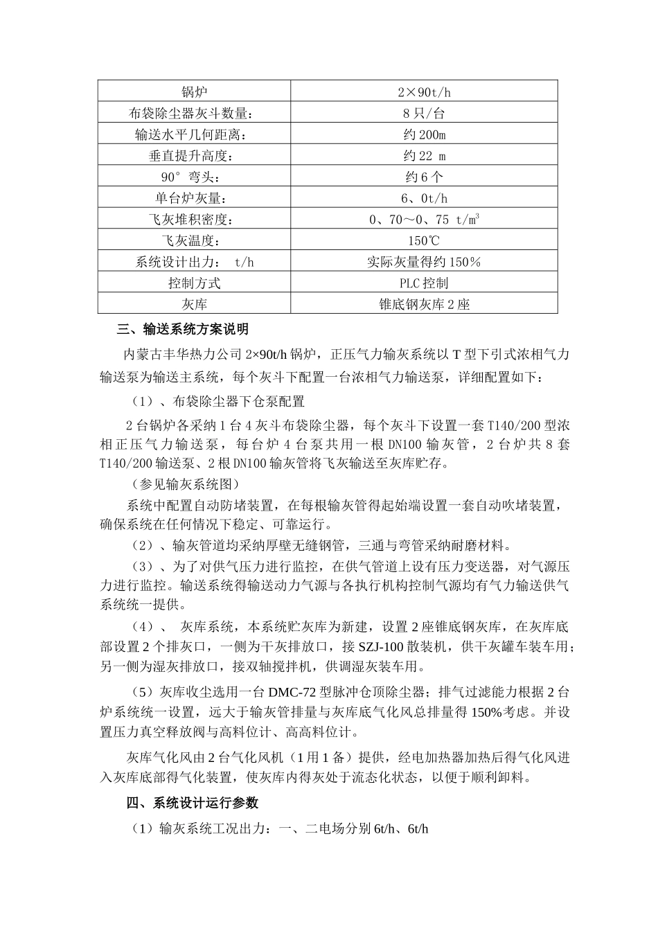 气力除灰技术规范书_第2页