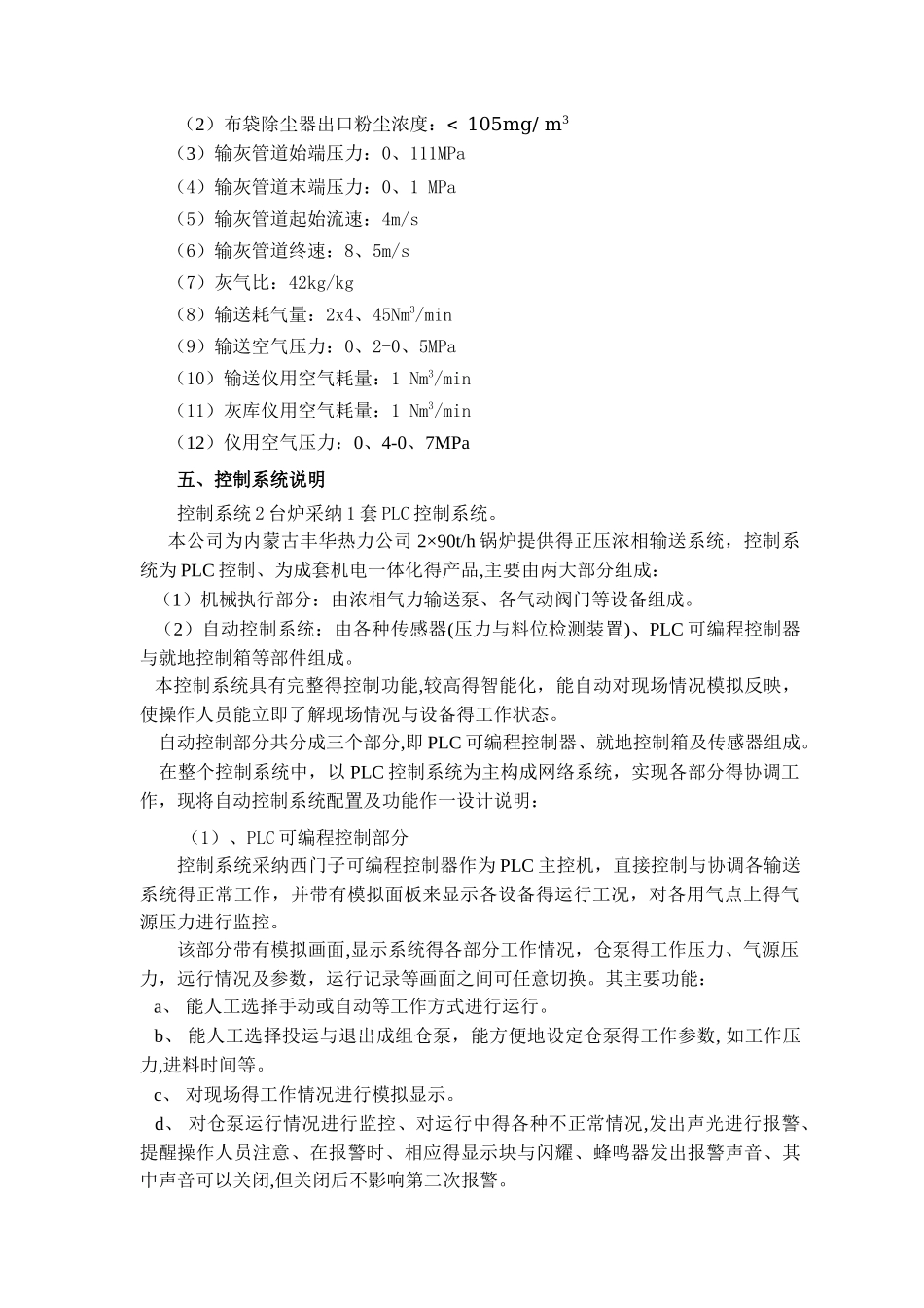 气力除灰技术规范书_第3页