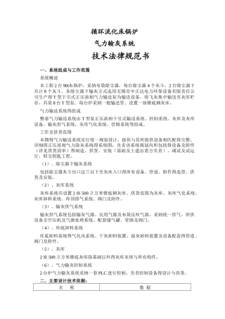 气力除灰技术规范书