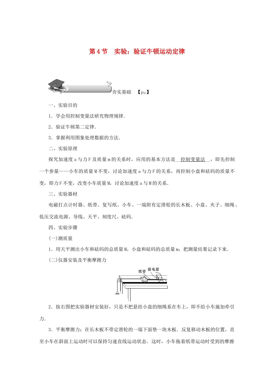 （名师导学）高考物理总复习 第三章 第4节 实验：验证牛顿运动定律教学案 新人教版-新人教版高三全册物理教学案_第1页