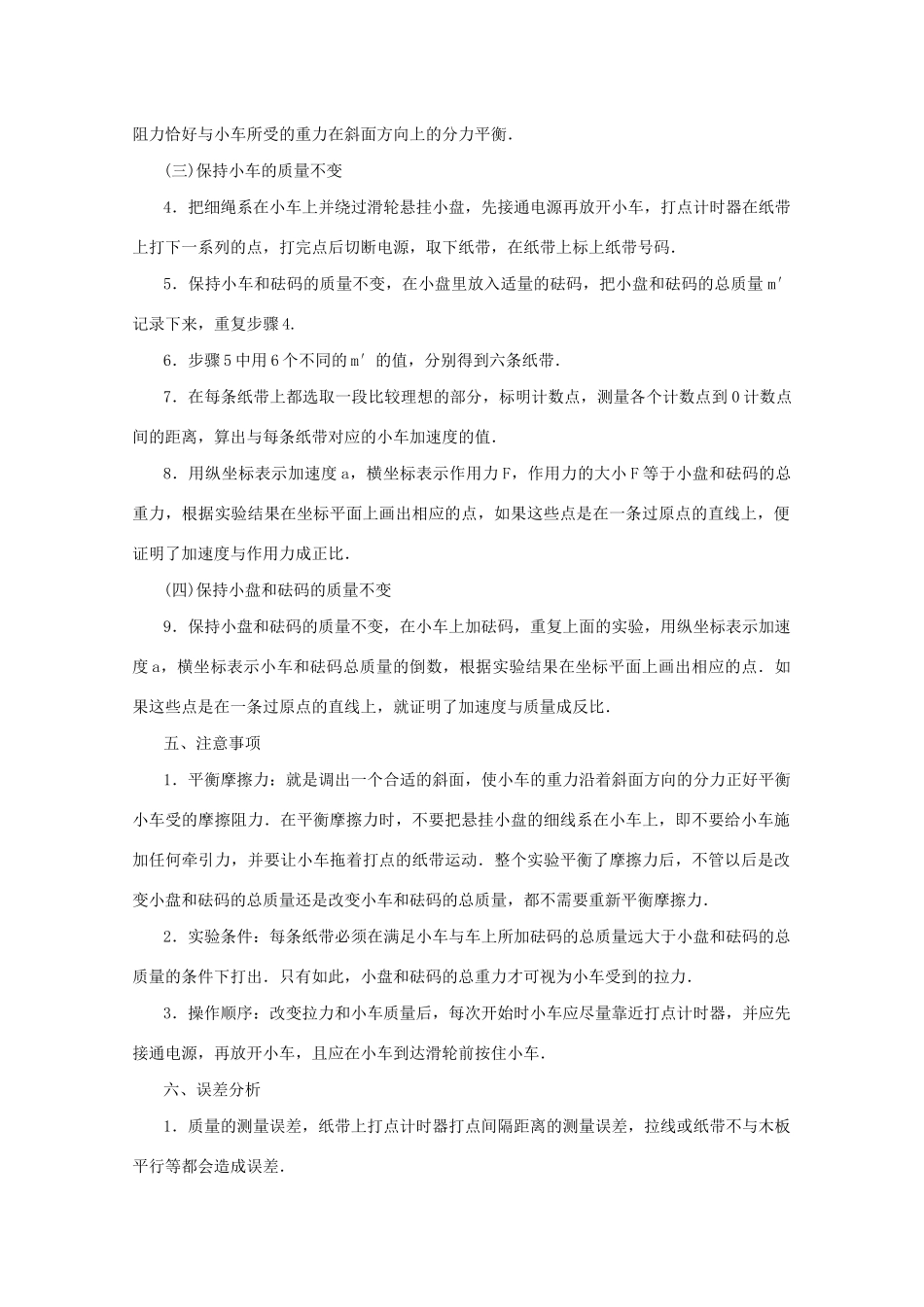 （名师导学）高考物理总复习 第三章 第4节 实验：验证牛顿运动定律教学案 新人教版-新人教版高三全册物理教学案_第2页