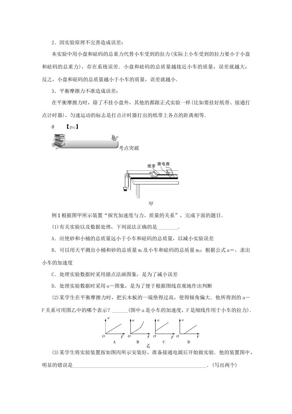 （名师导学）高考物理总复习 第三章 第4节 实验：验证牛顿运动定律教学案 新人教版-新人教版高三全册物理教学案_第3页