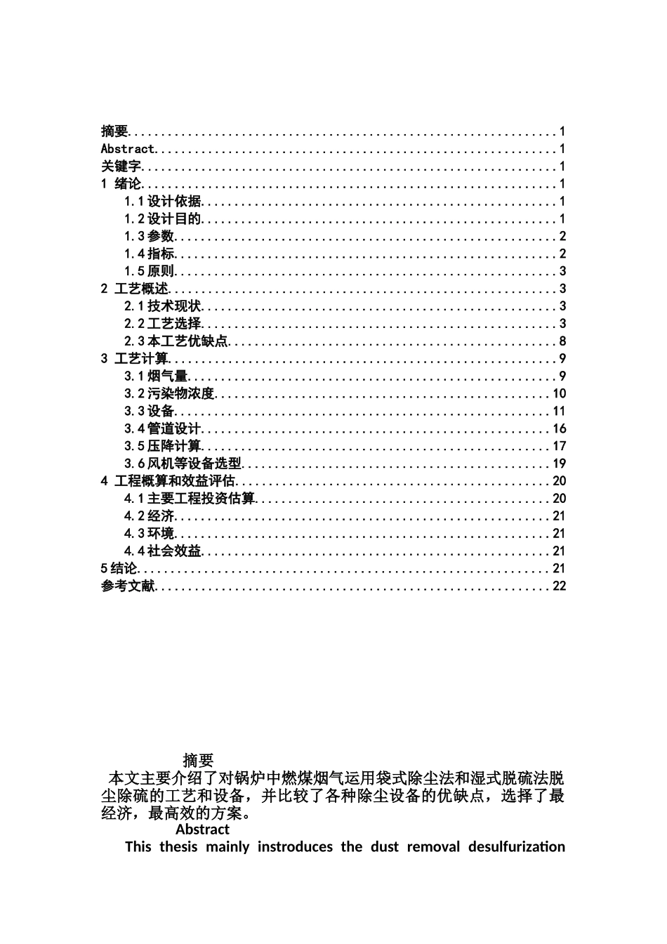 气大污染控制工程课程设计--大学毕设论文_第2页