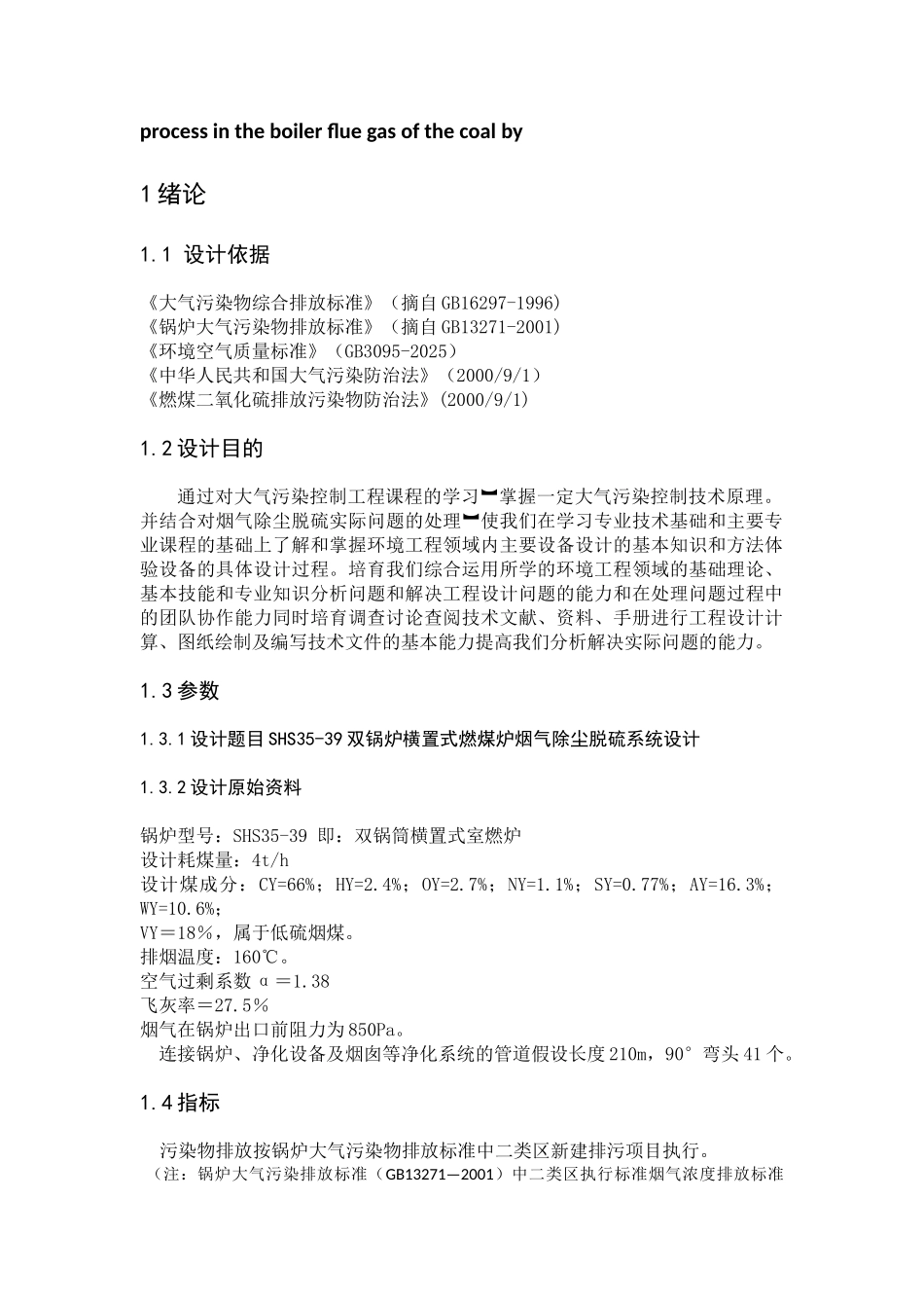 气大污染控制工程课程设计--大学毕设论文_第3页