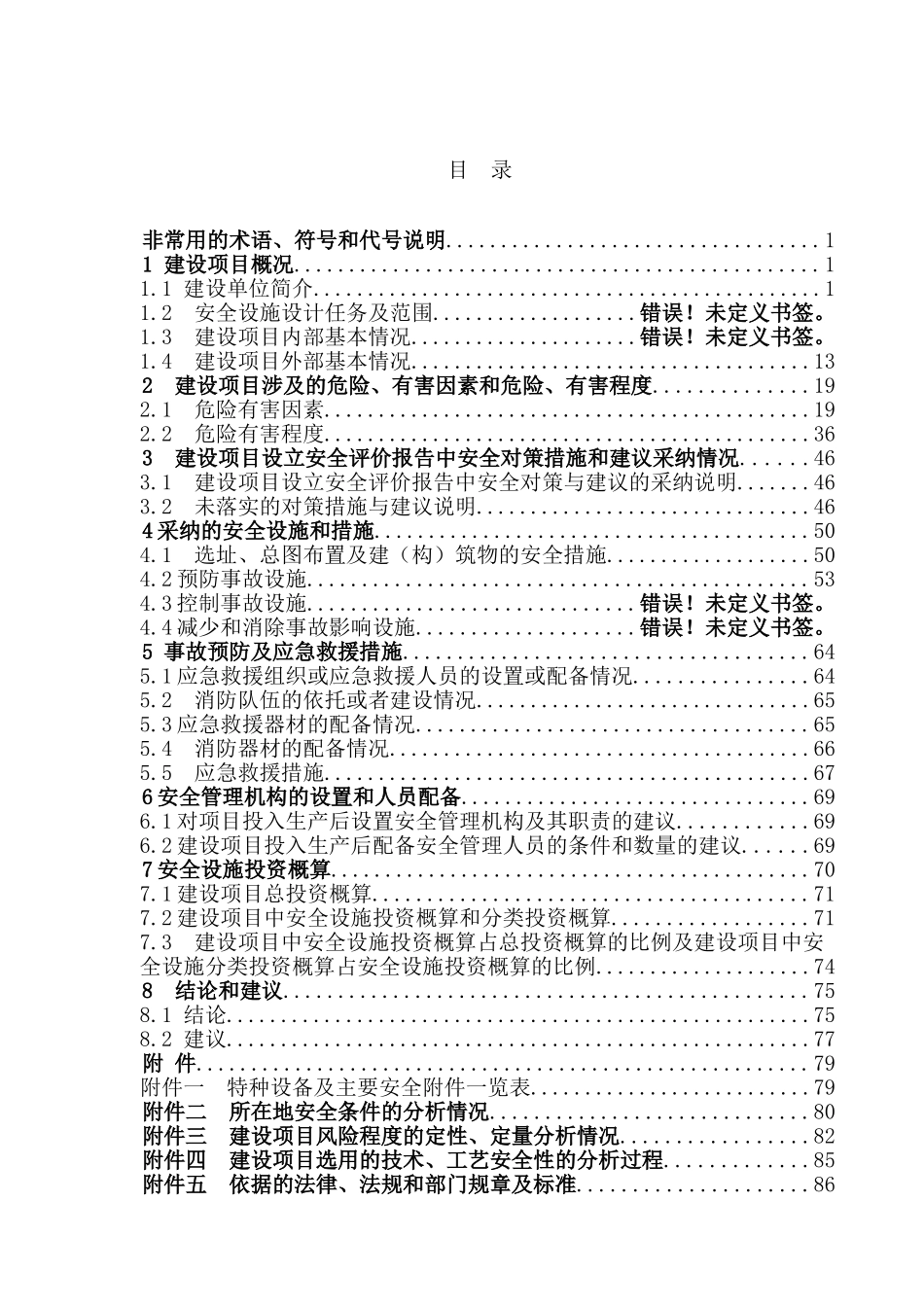气柜项目安全设施设计专篇_第2页