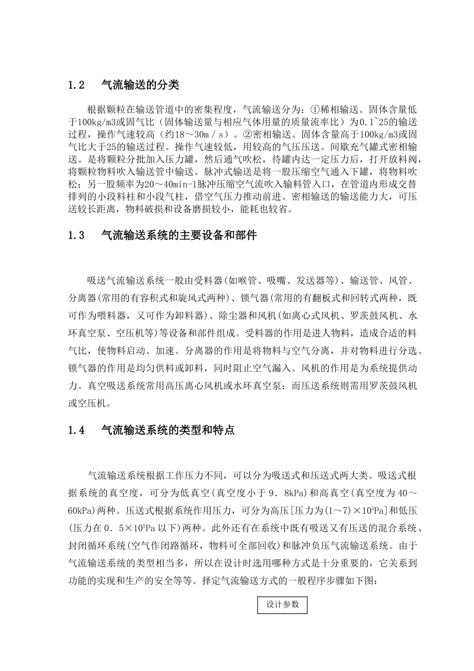 气流输送系统设计本科学位论文_第2页