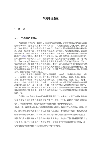 气流输送系统设计本科学位论文